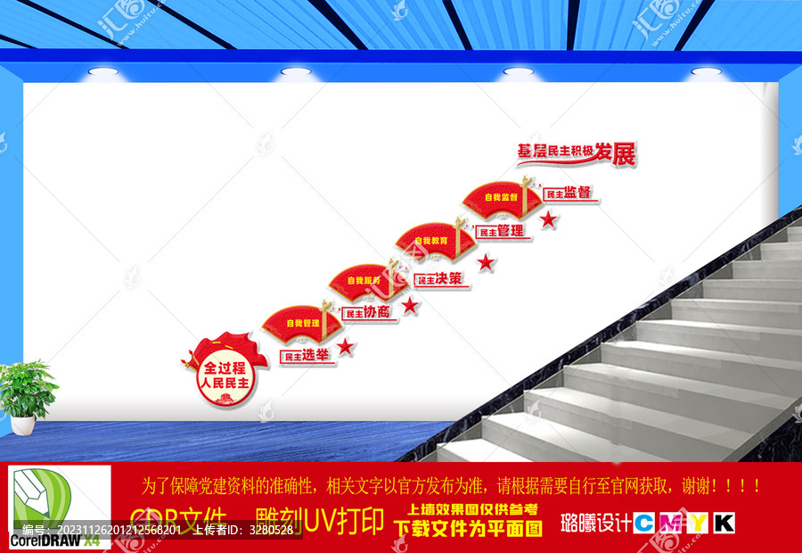 基層民主樓梯間文化墻