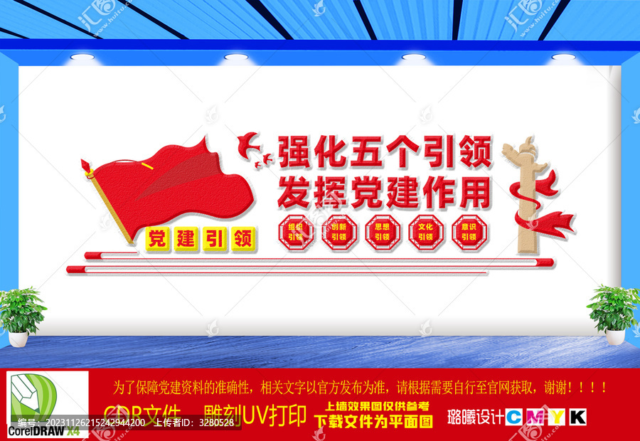 黨建引領(lǐng)文化墻