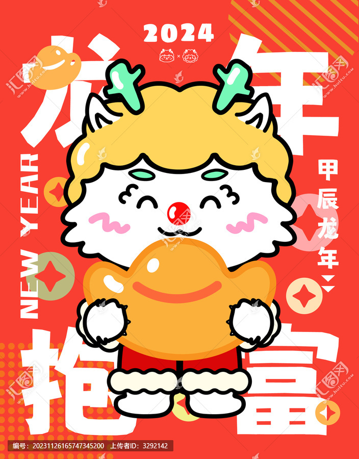 龍年春節(jié)海報(bào)插畫龍年抱富
