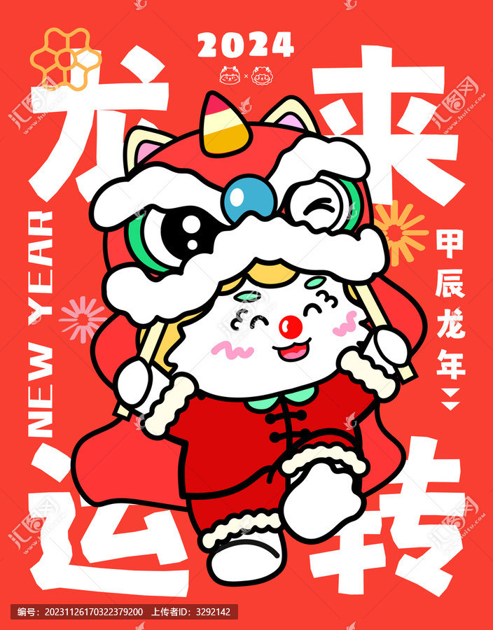 龍年春節(jié)海報插畫龍來運轉