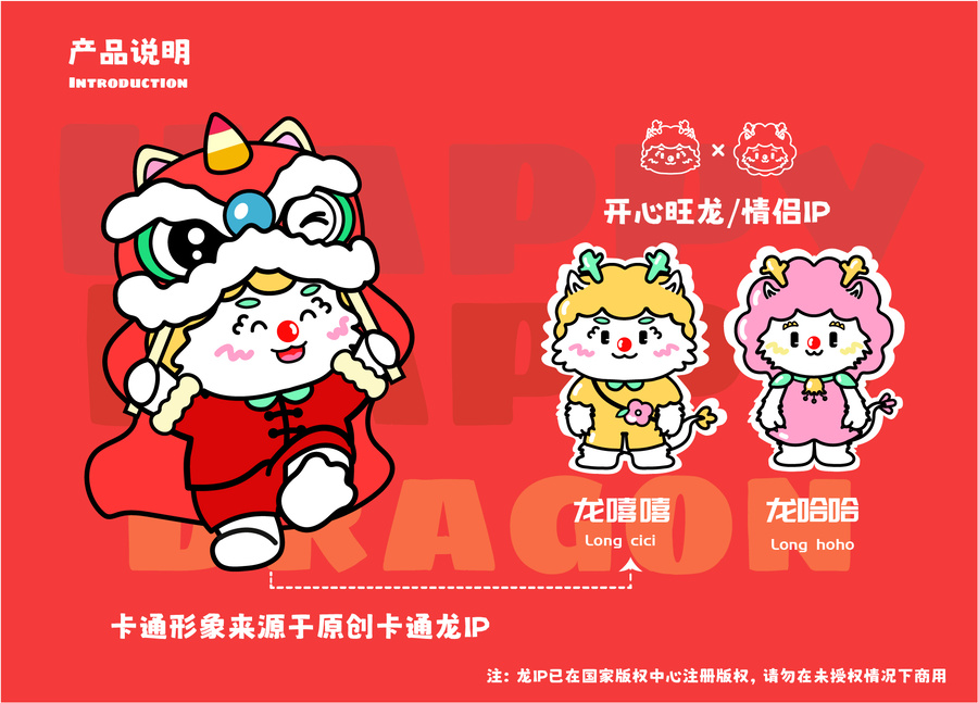 龍年春節(jié)海報插畫龍來運轉