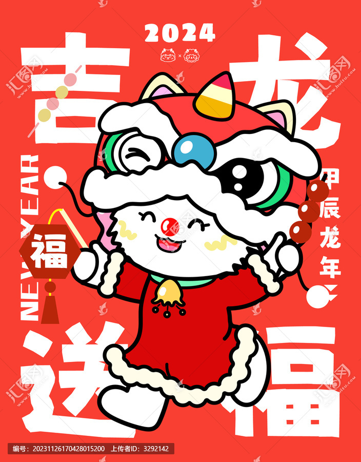 龍年春節(jié)海報(bào)插畫吉龍送福