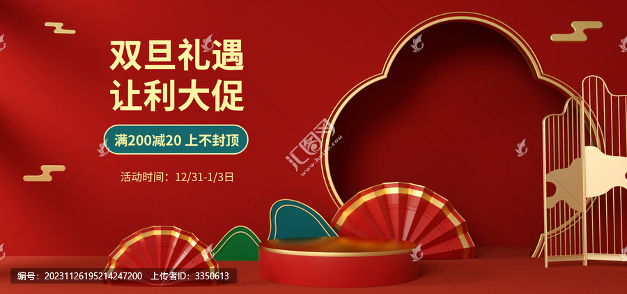 C4D紅色雙12雙旦禮遇海報(bào)