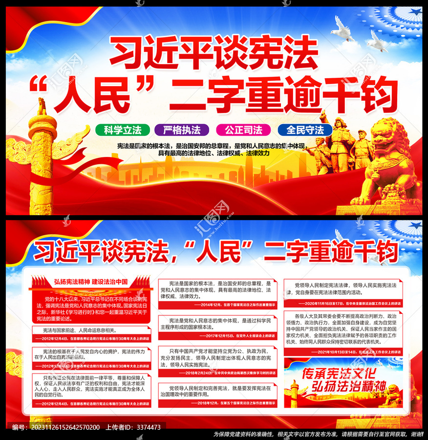 國家憲法日