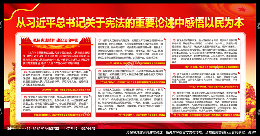 國家憲法日