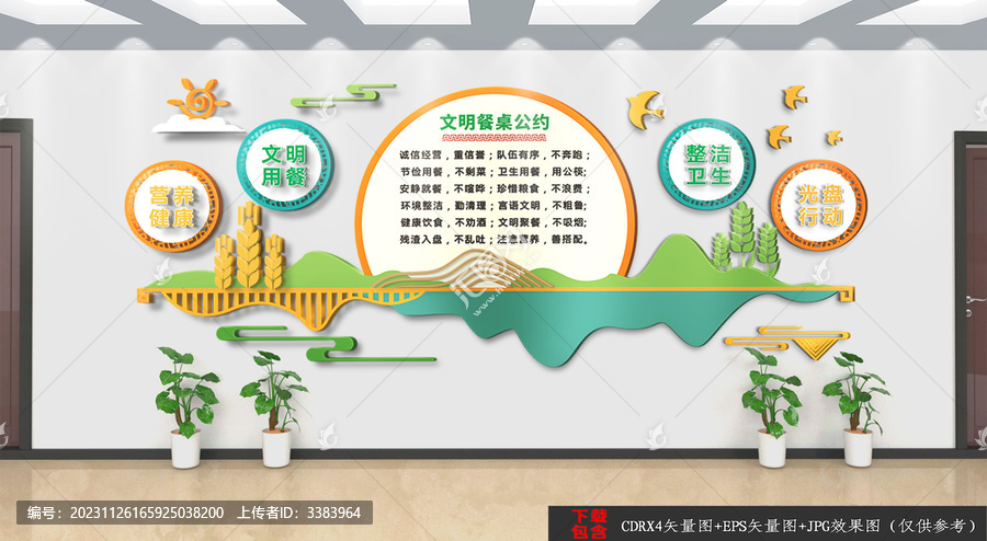 食堂文化墻
