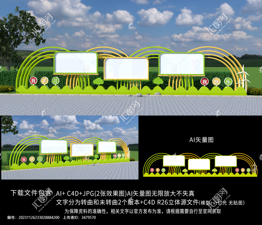 學(xué)校宣傳欄