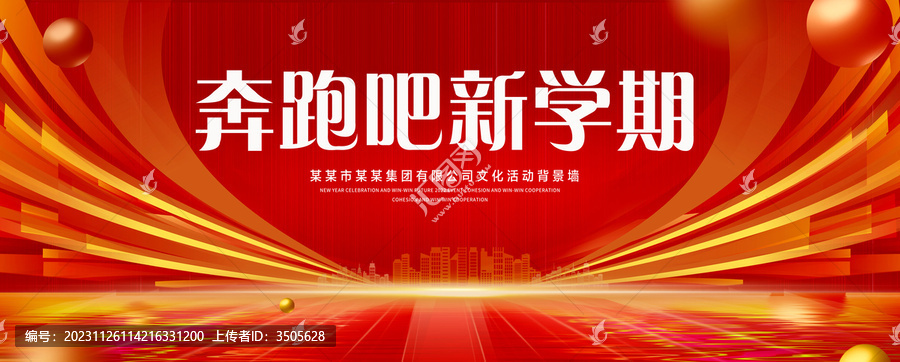 奔跑吧新學(xué)期