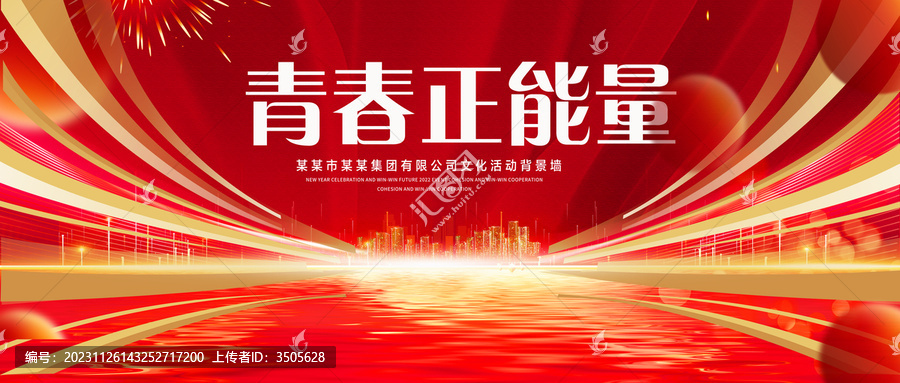 青春正能量