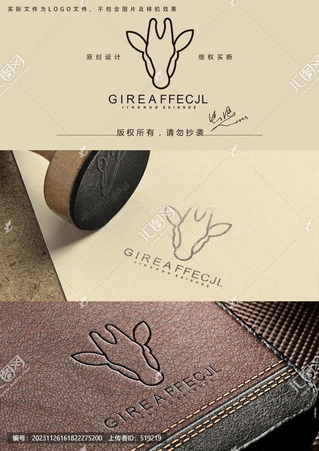 长颈鹿简笔画logo