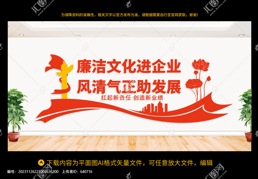 廉潔文化進(jìn)企業(yè)