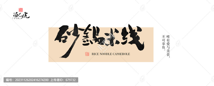 砂鍋米線