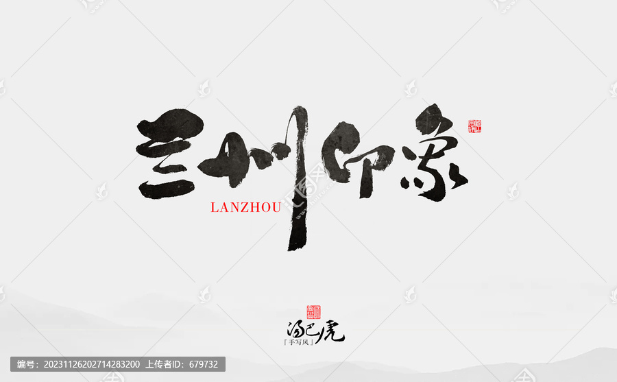 蘭州印象