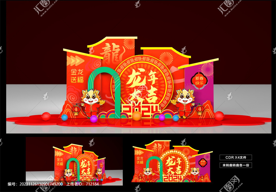 2024元旦美陳
