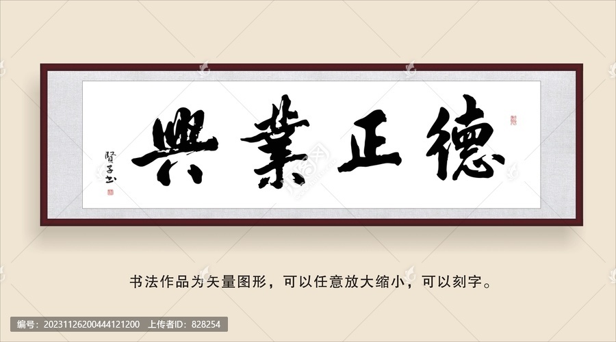 德正業(yè)興