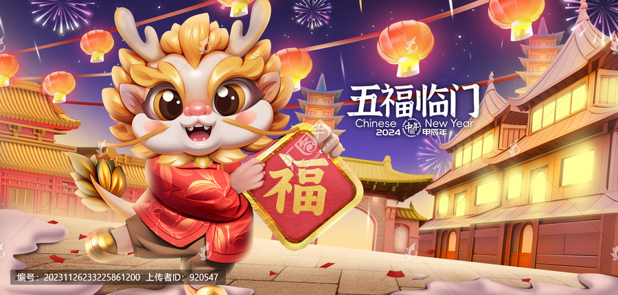 2024龍年海報新年海報