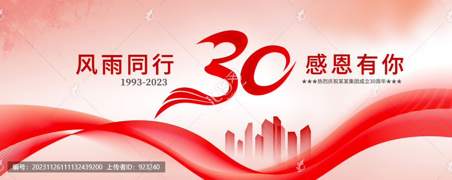 30周年