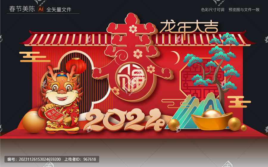 春節(jié)商場美陳