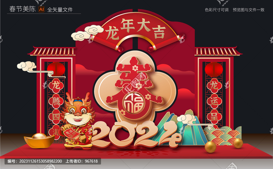 2024新年美陳