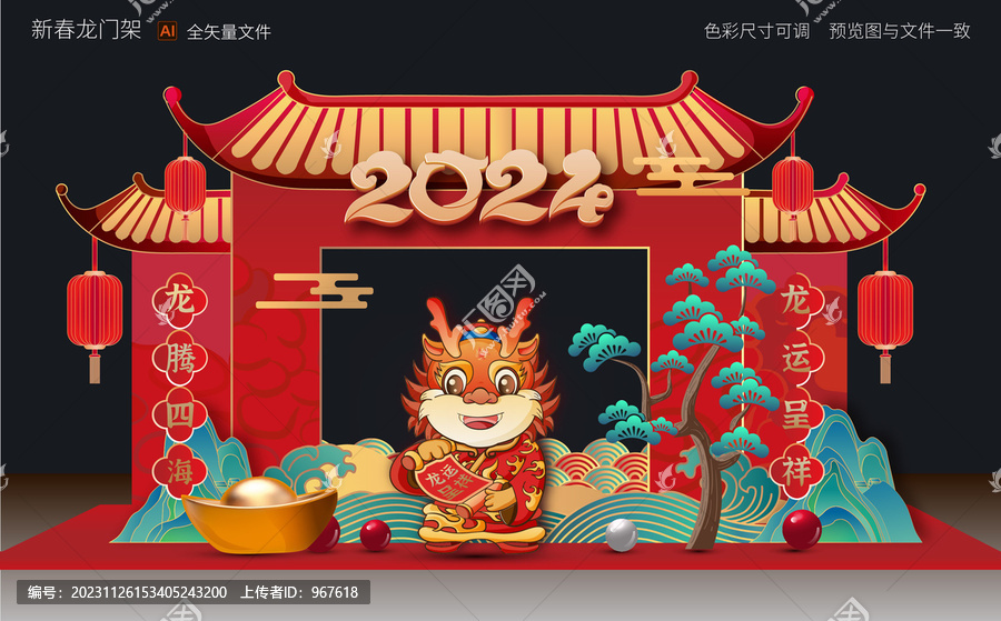 龍年龍門架