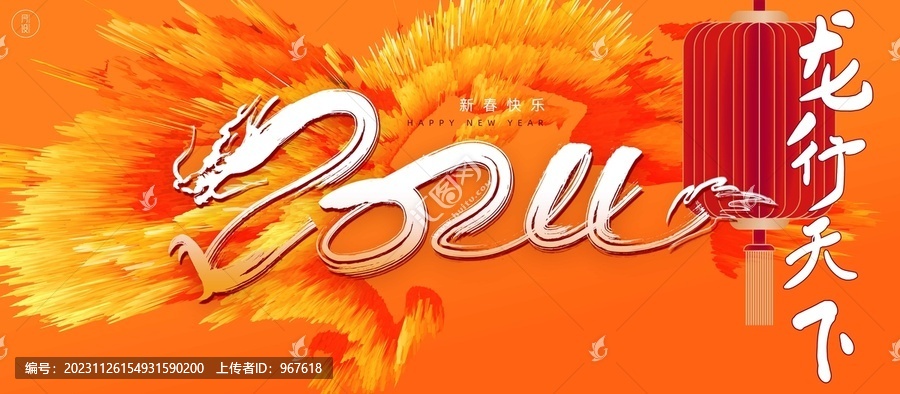 2024春節(jié)海報