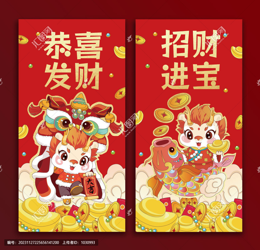 新春龍年紅包