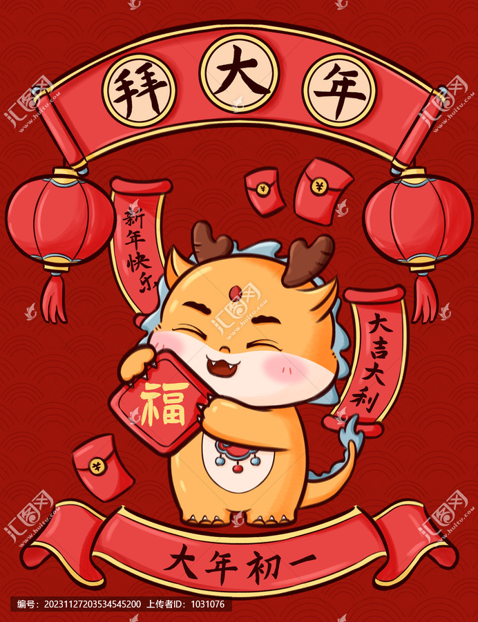 年俗插畫拜大年