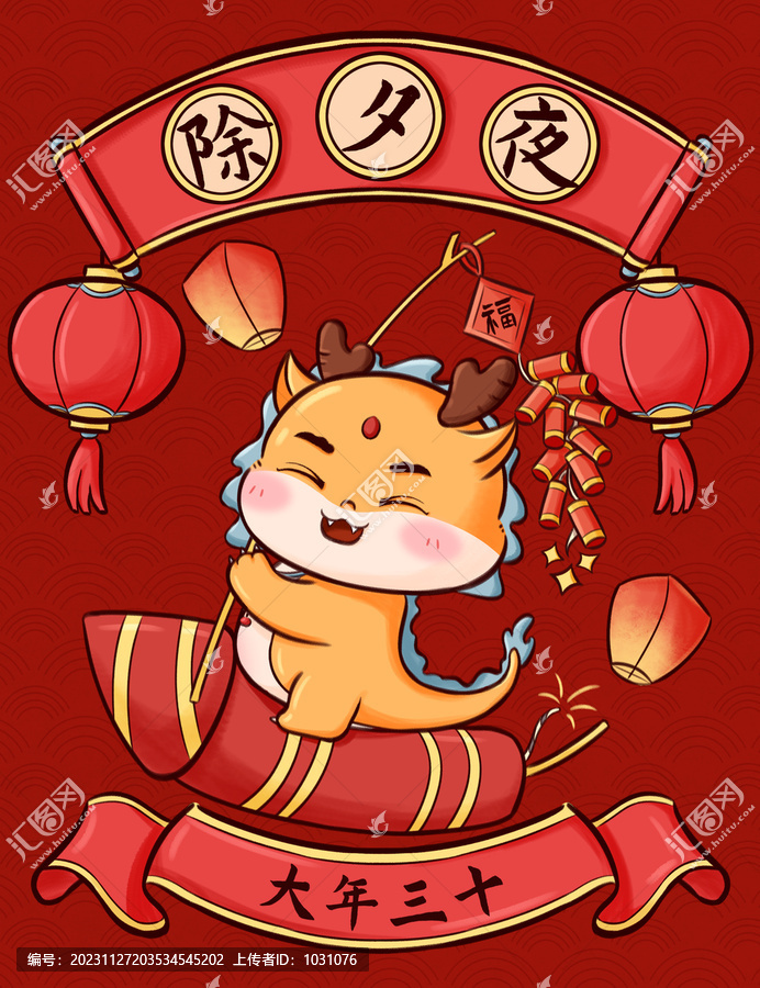 年俗插畫除夕夜