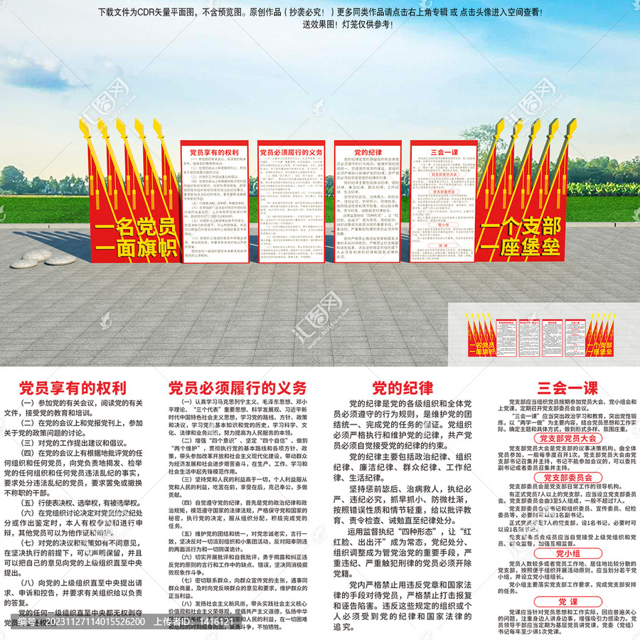 黨建雕塑