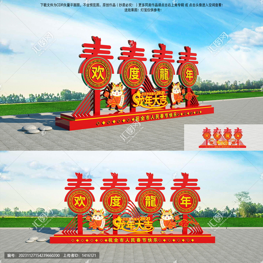 2024迎春雕塑