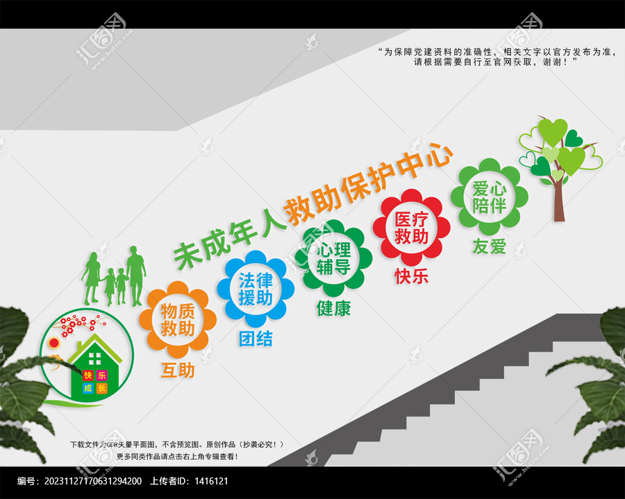 未成年人救助中心樓梯