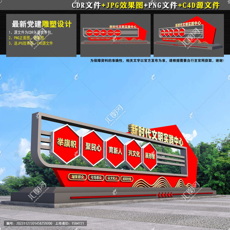 文明實踐中心雕塑