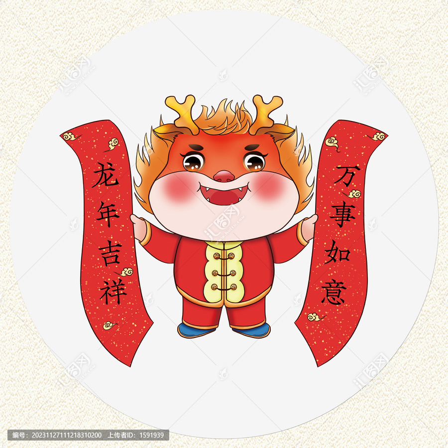2024龍年卡通吉祥物