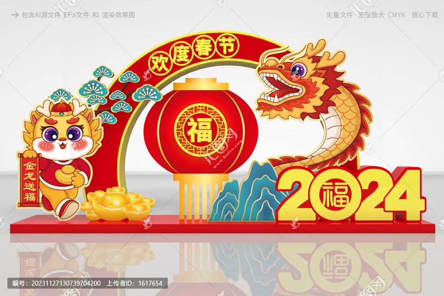 2024龍年美陳