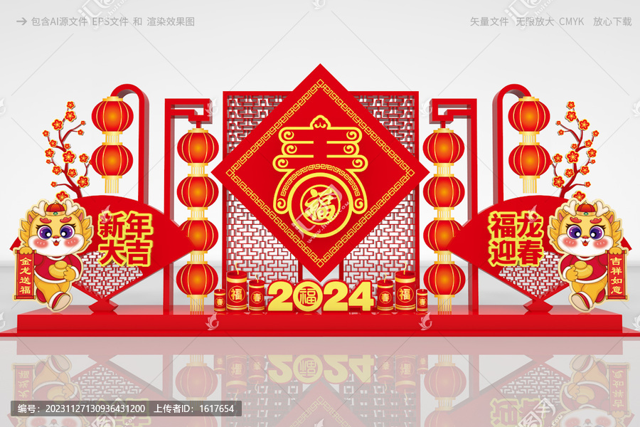 龍年春節(jié)景觀