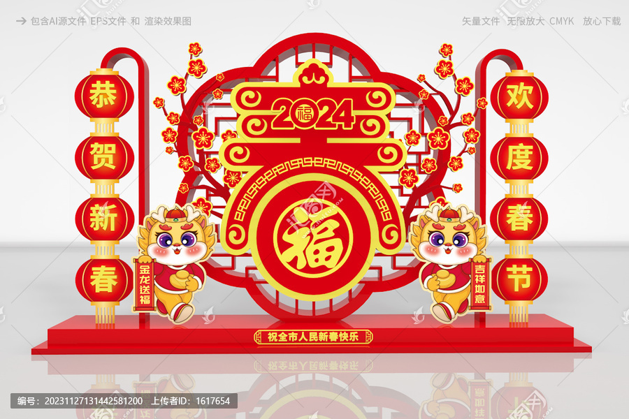 龍年造型