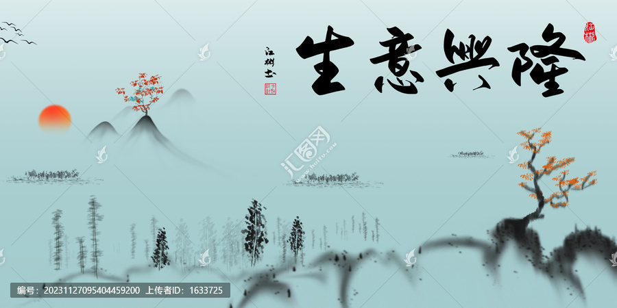 生意興隆