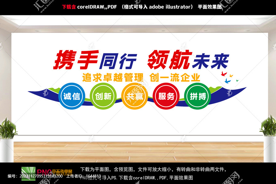 企業(yè)文化墻