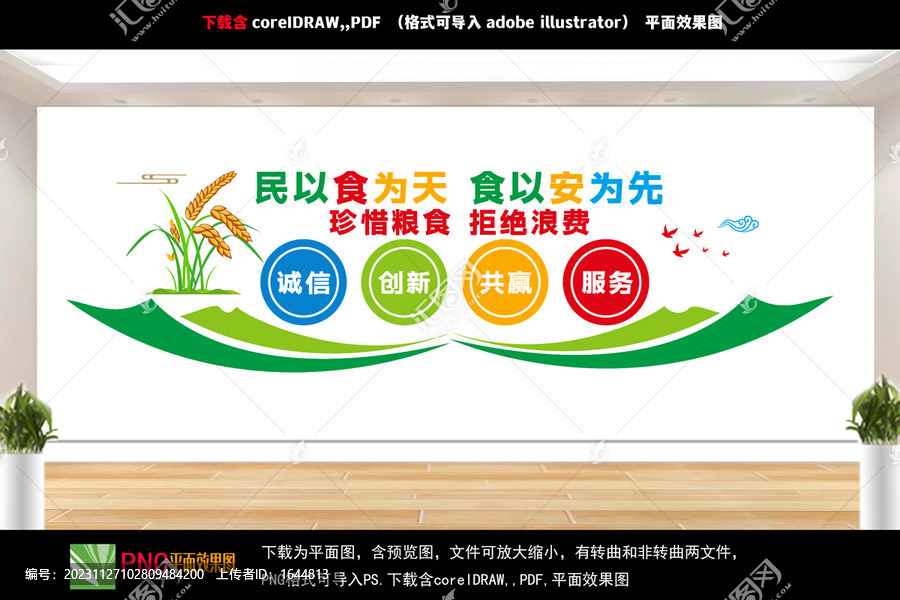 食品安全文化墻