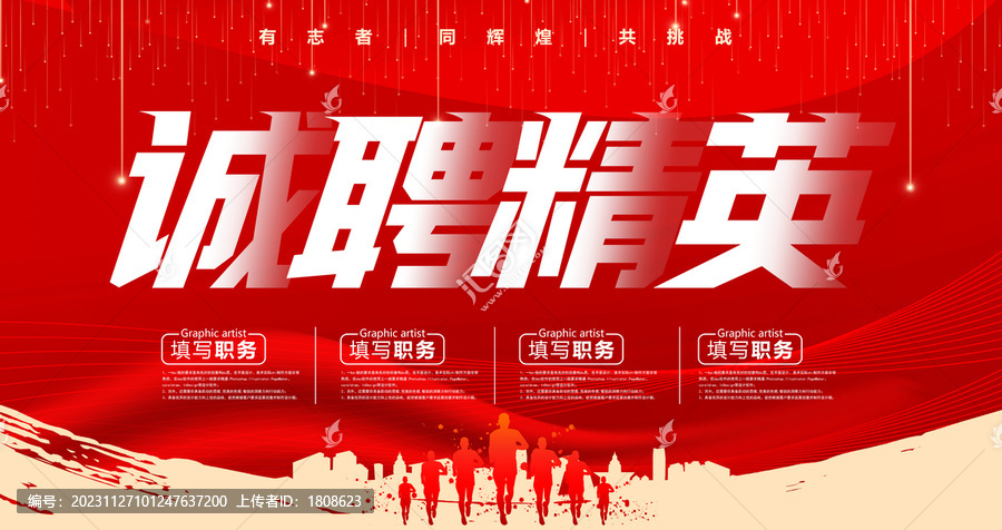 招聘