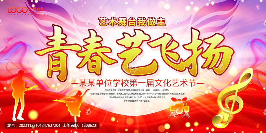 藝術(shù)節(jié)