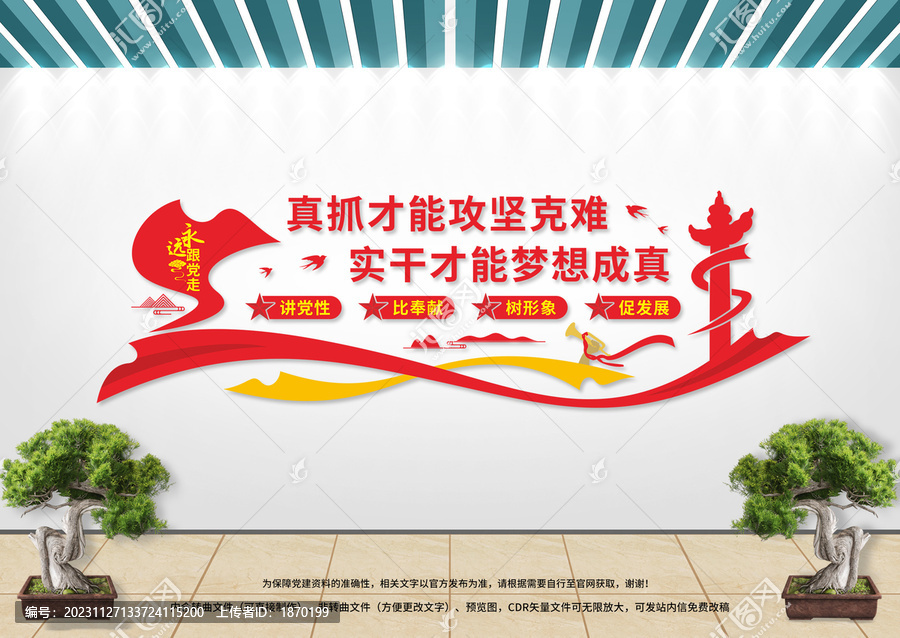 黨建文化墻