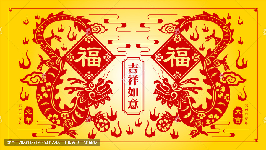 矢量中國風(fēng)龍吉祥圖案