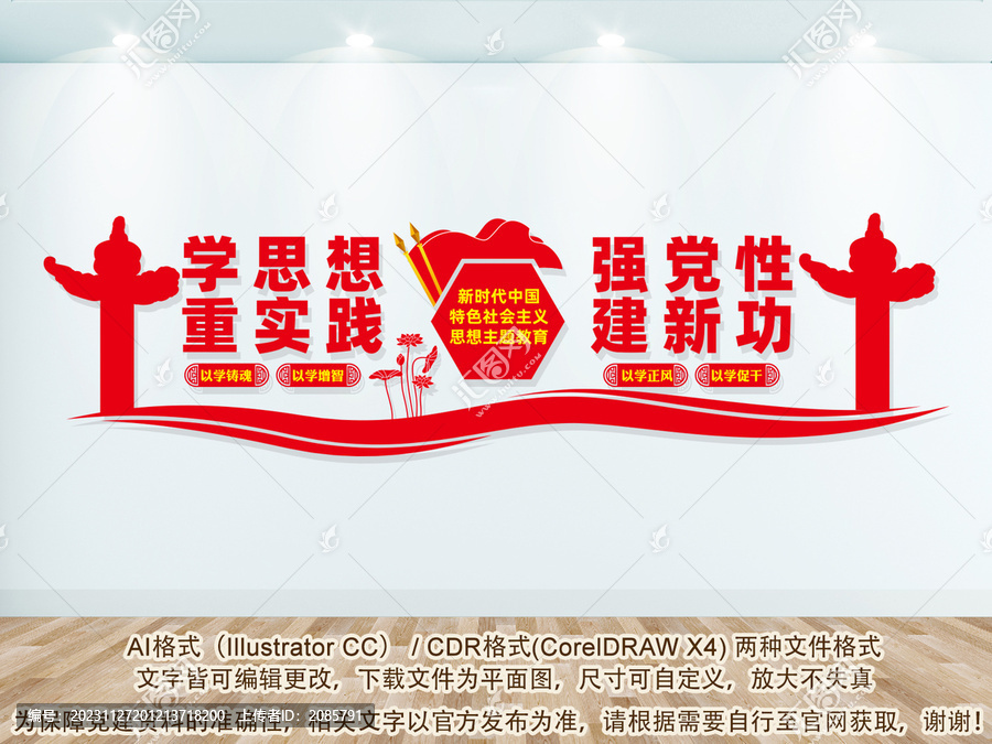 主題教育學(xué)思想強(qiáng)黨性