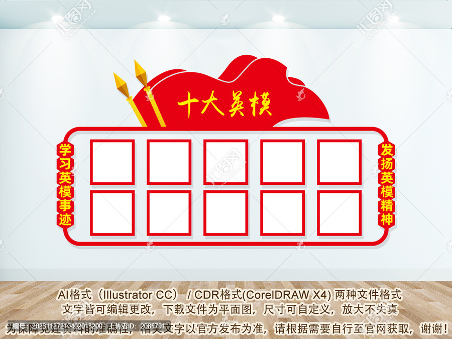 十大英模文化墻