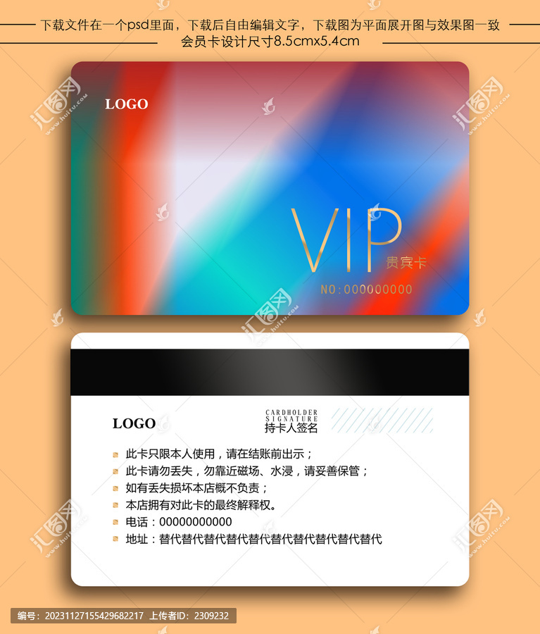 會(huì)員卡