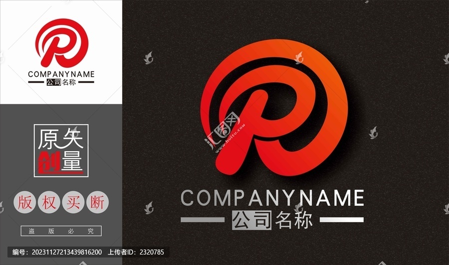 PR字母標(biāo)志