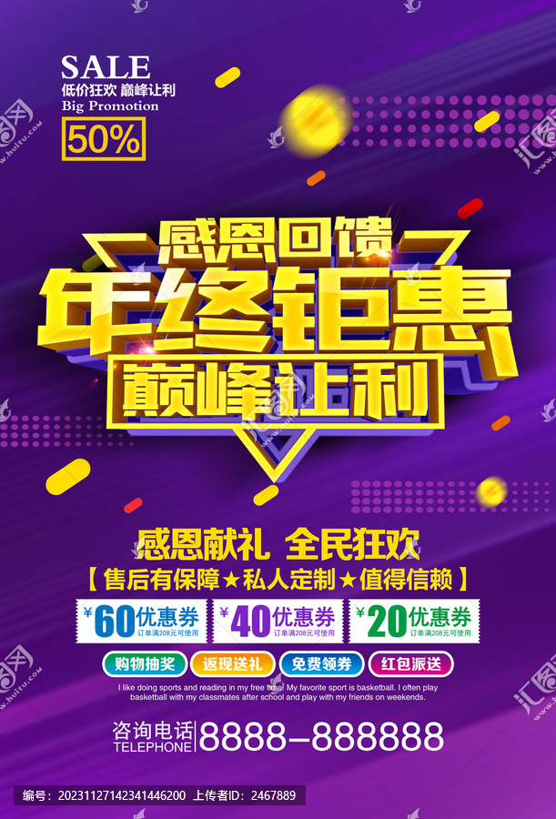 年終鉅惠巔峰讓利