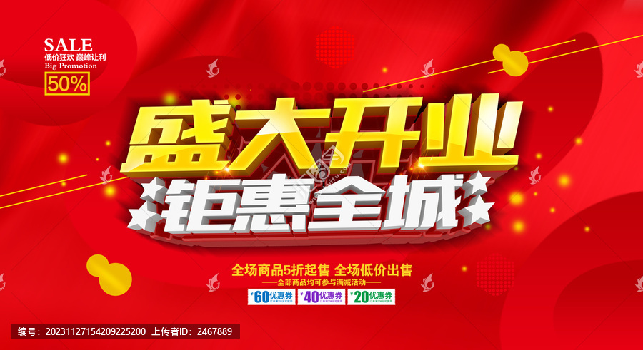 盛大開業(yè)鉅惠全城
