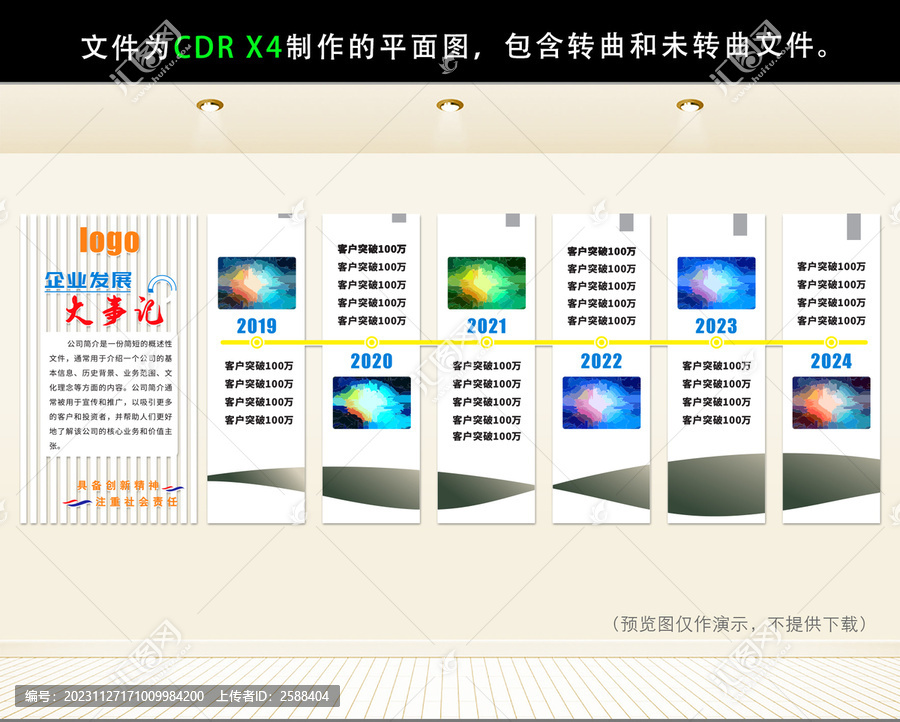企業(yè)大事記